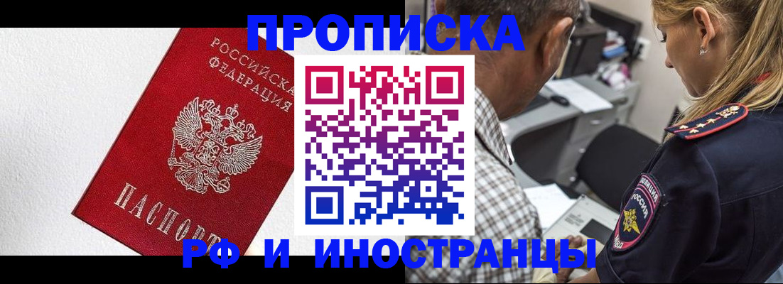 прописка законно в Кореновске