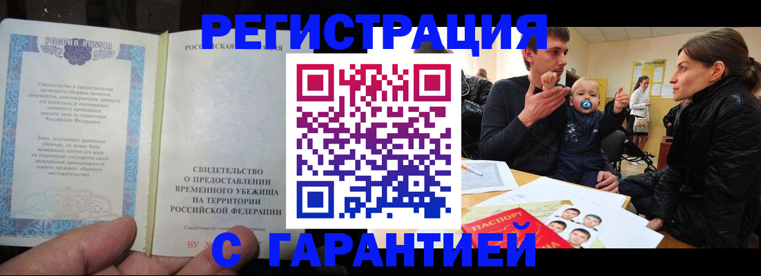 временная регистрация в Кореновске