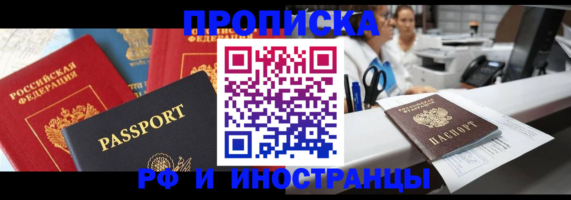 прописка 2025 в Кореновске