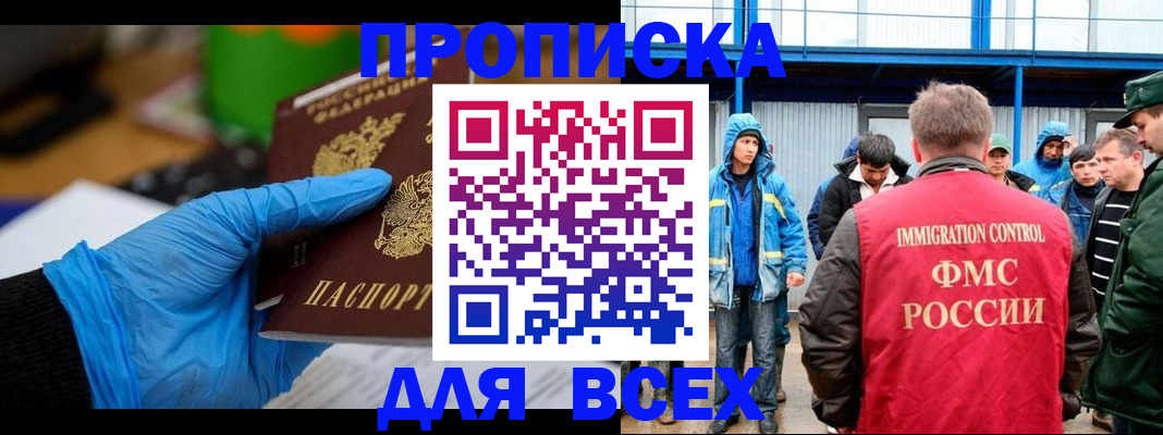 временная регистрация недорого в Кореновске